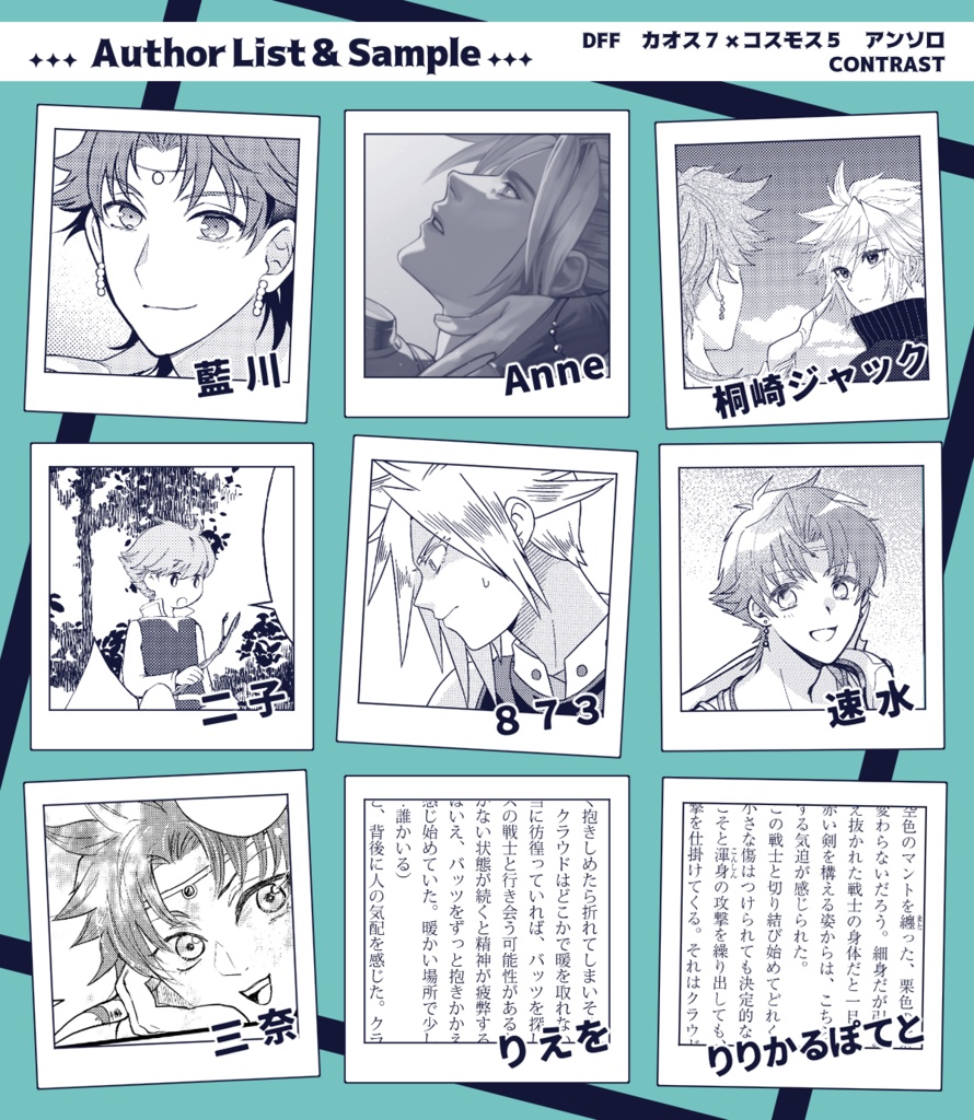 クラバツアンソロジー『CONTRAST』