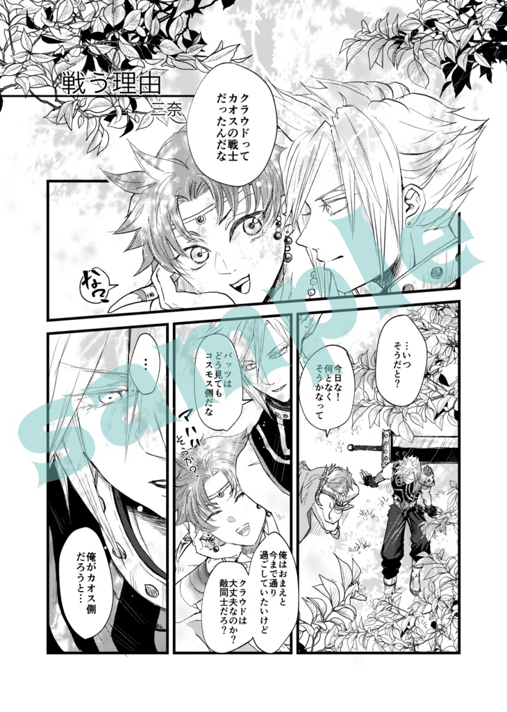 クラバツアンソロジー『CONTRAST』