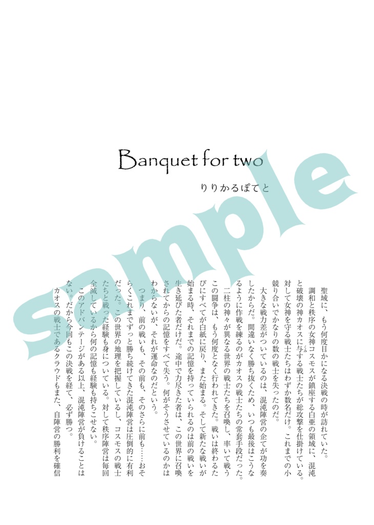 クラバツアンソロジー『CONTRAST』