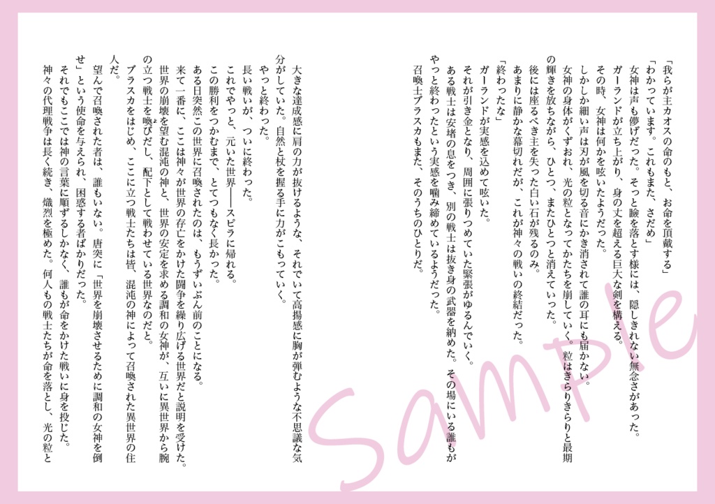 【C104新刊】ディシディア小説『光さす未来まで』