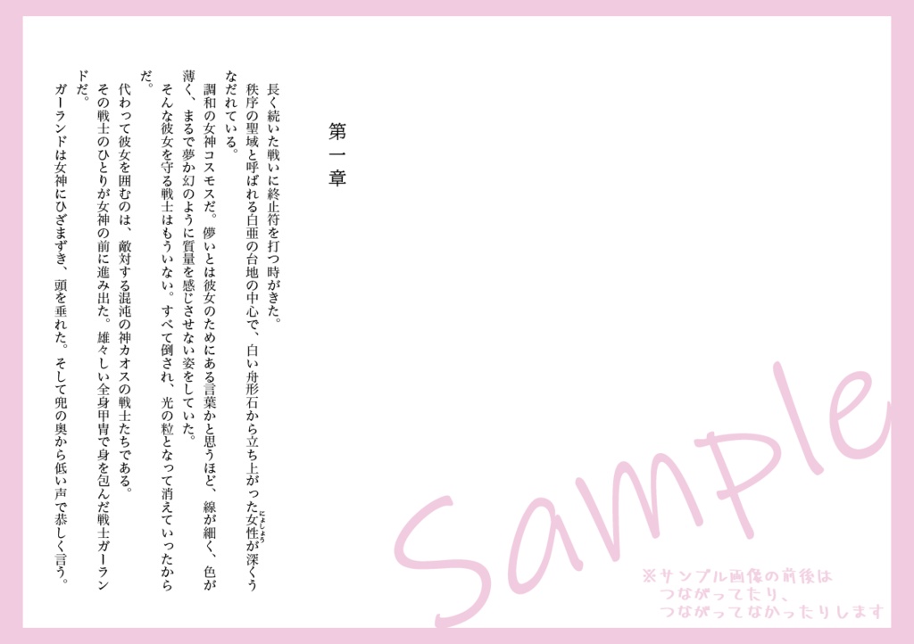 【C104新刊】ディシディア小説『光さす未来まで』