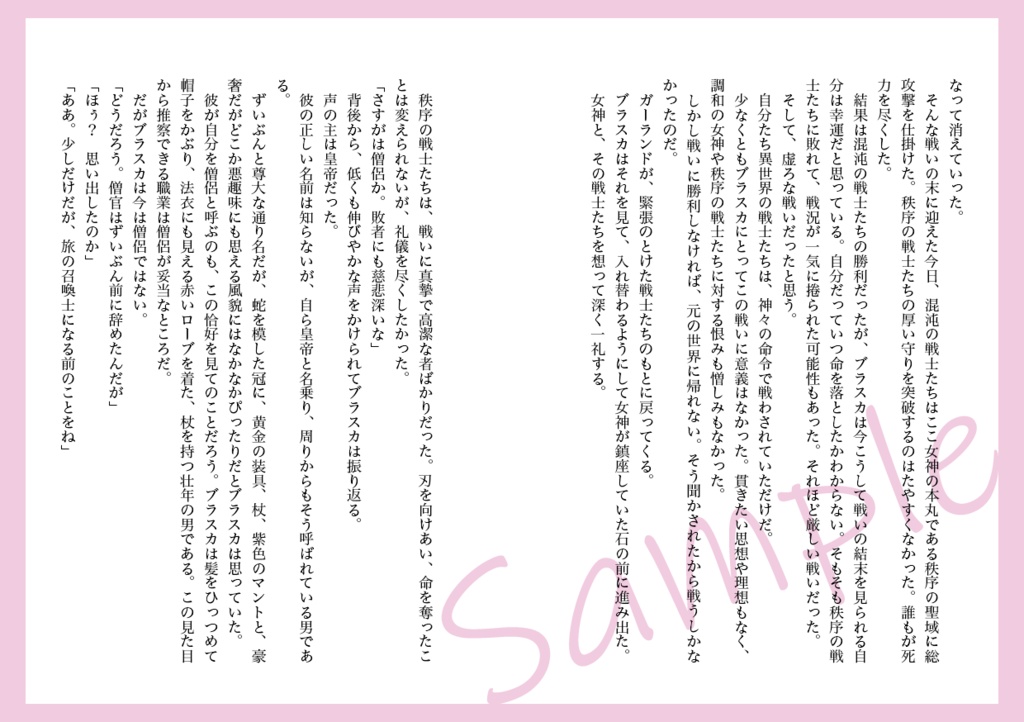 【C104新刊】ディシディア小説『光さす未来まで』