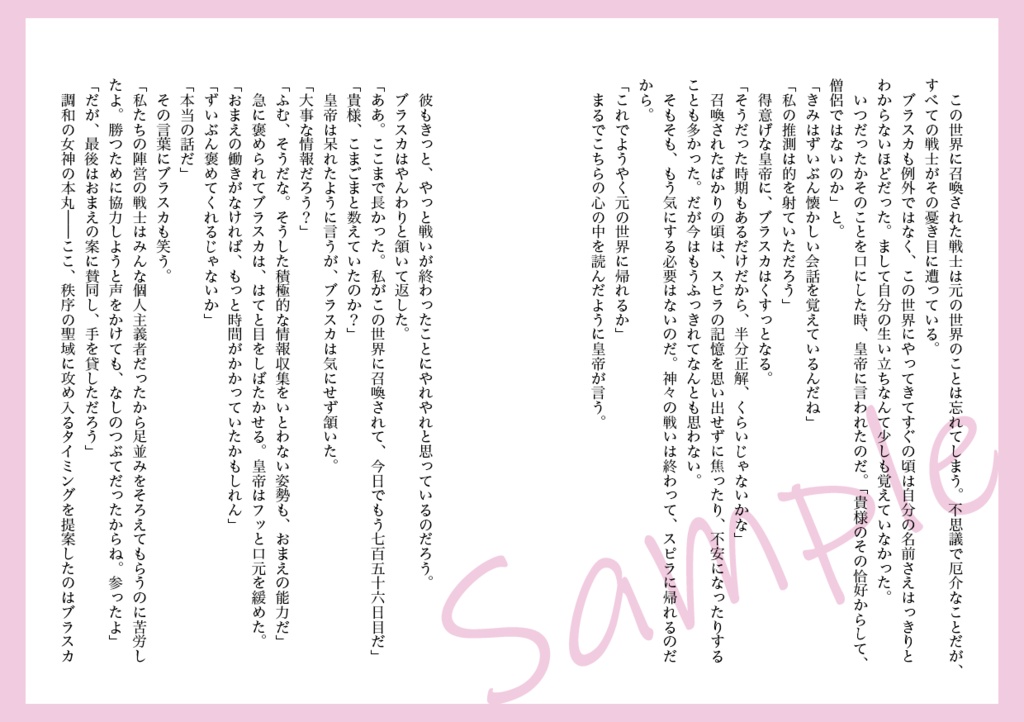 【C104新刊】ディシディア小説『光さす未来まで』