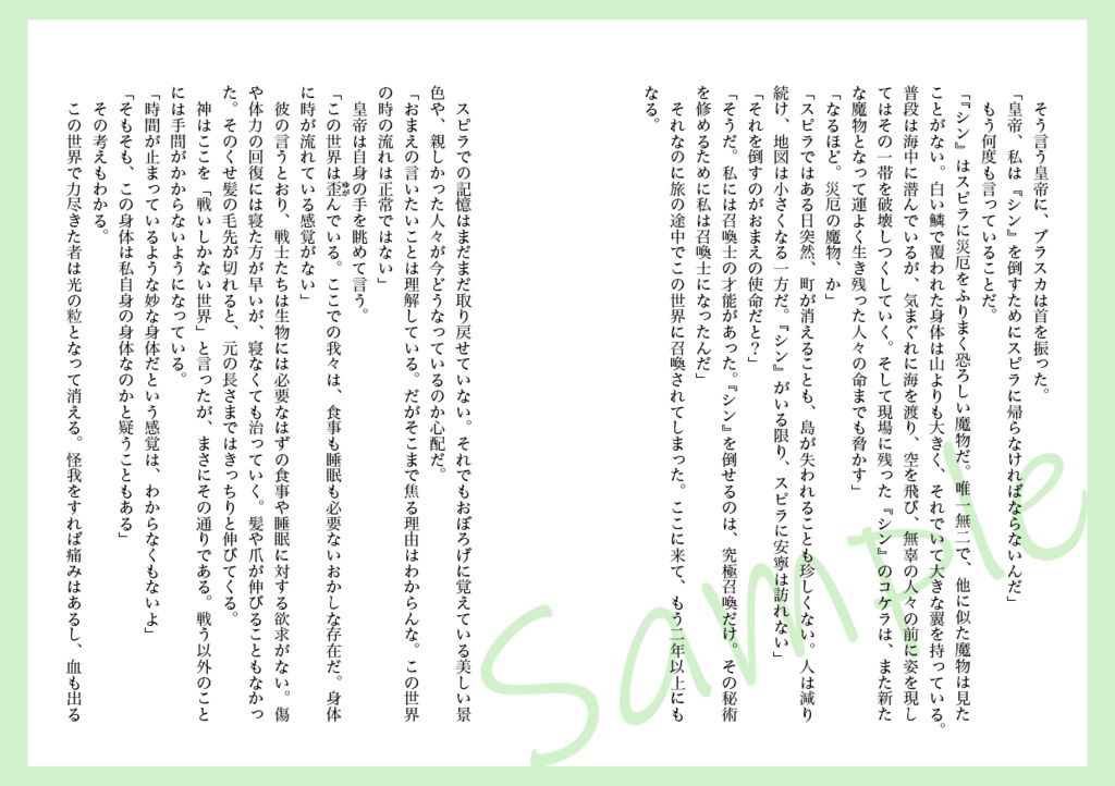 【C104新刊】ディシディア小説『光さす未来まで』