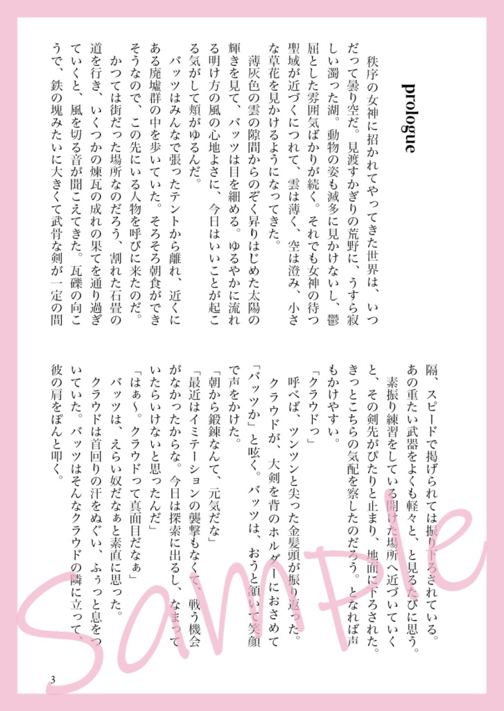 【75の日記念】75+6小説『It's just one of those days』【無料DL】