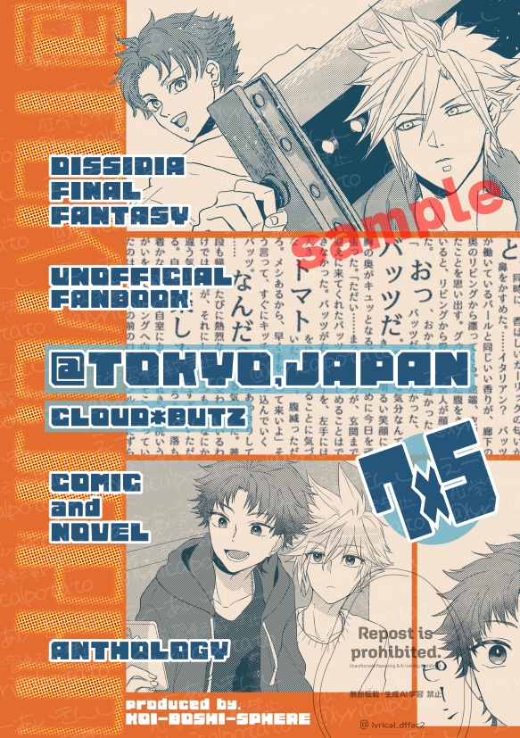 クラバツ合同誌『＠TOKYO,JAPAN』