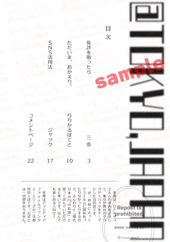 クラバツ合同誌『@TOKYO,JAPAN』