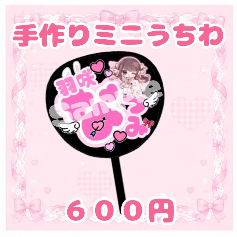 手作りミニうちわ