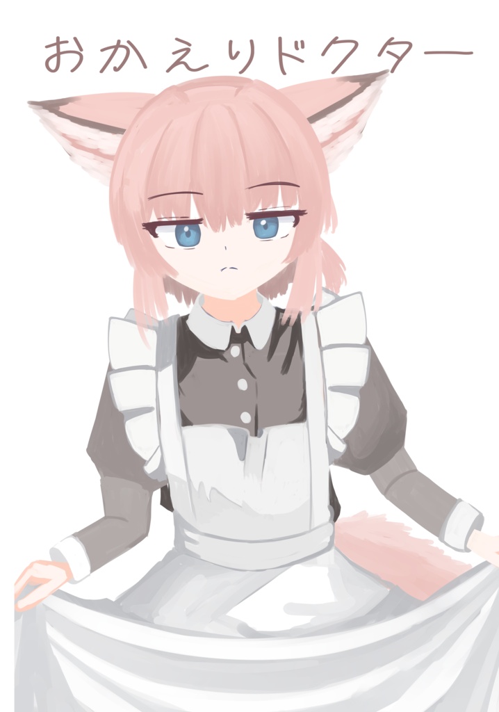 おかえりドクター