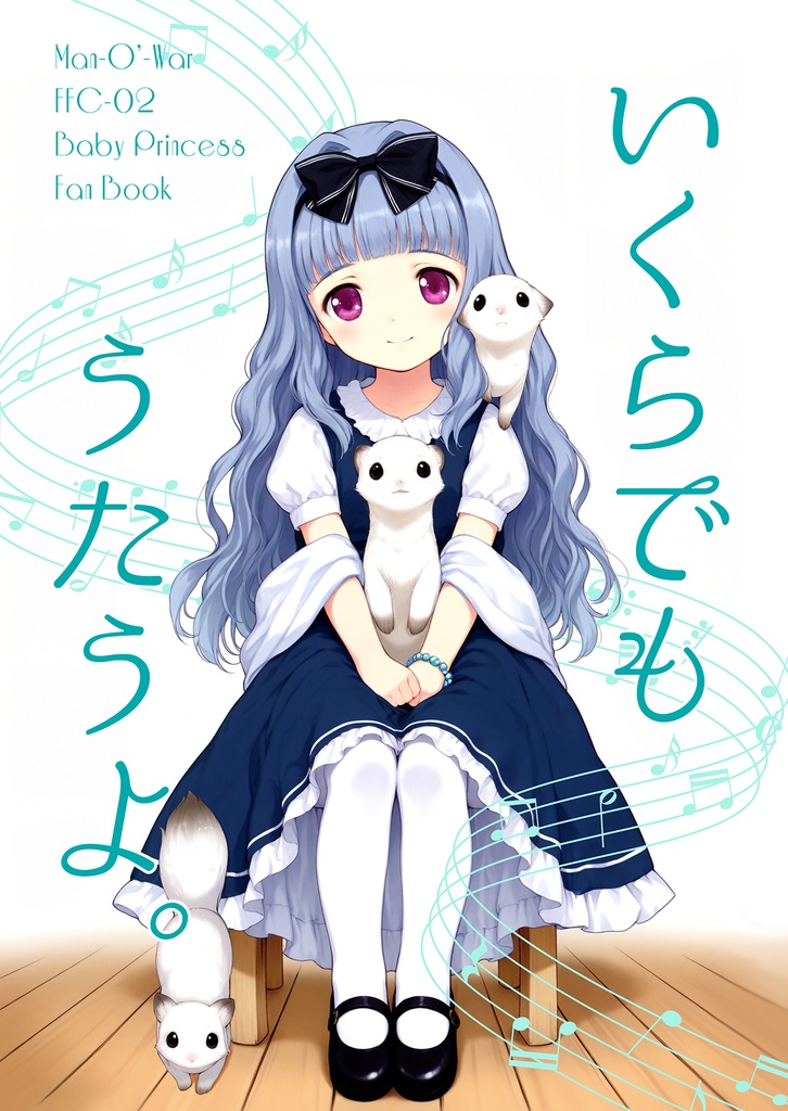 【C106】いくらでもうたうよ。　※「べびプリ」本