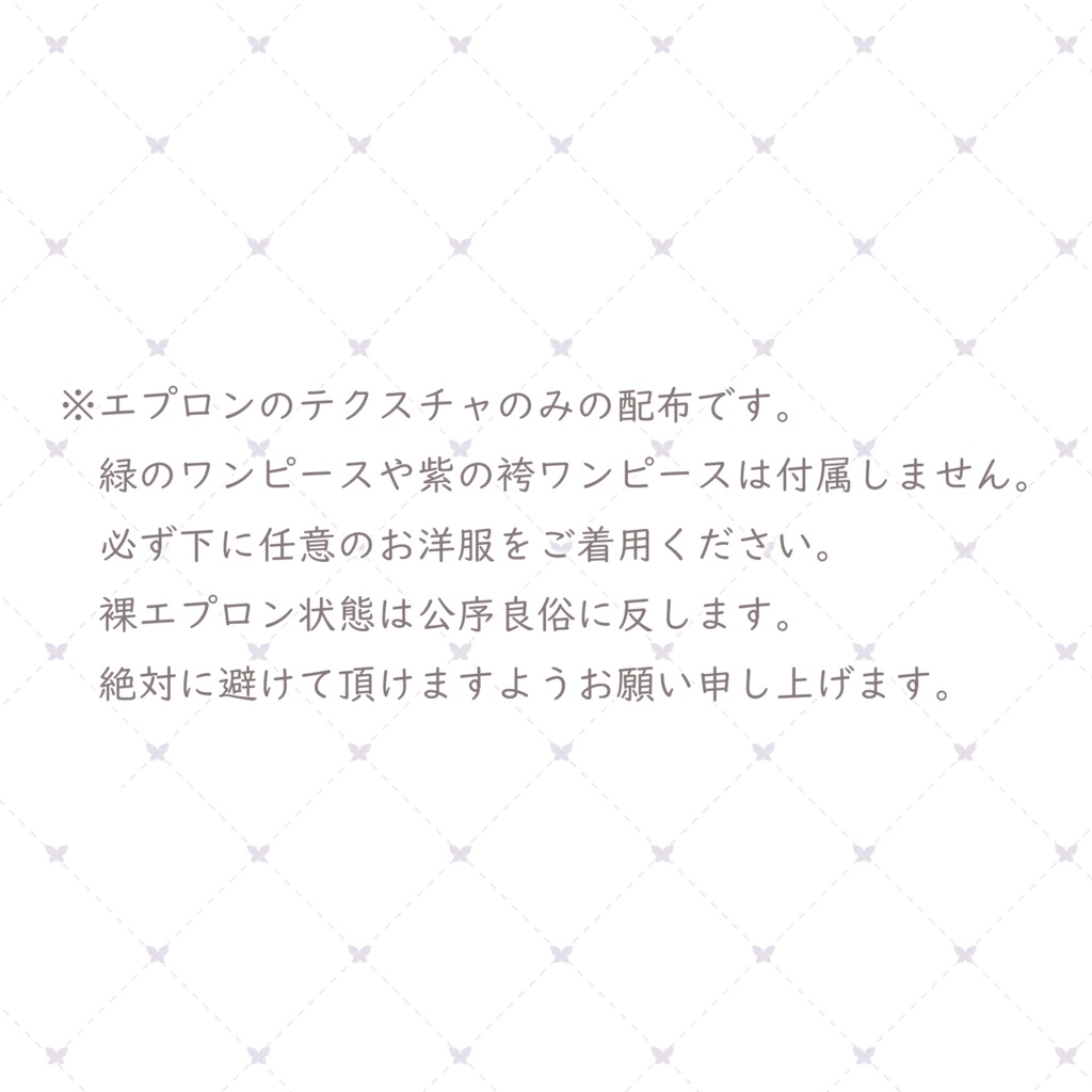 【無料配布Vroidテクスチャ】庶民エプロン