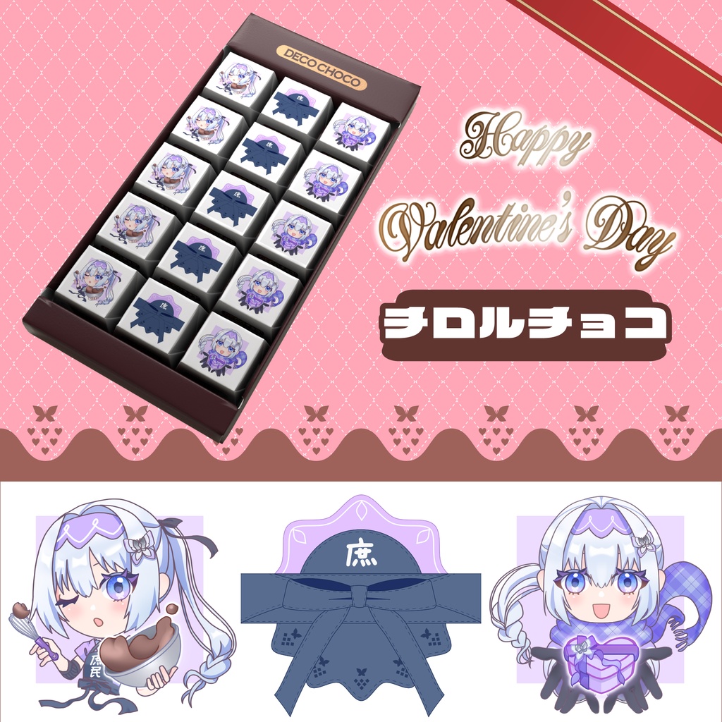 庶民より愛をこめて～shocolat～
