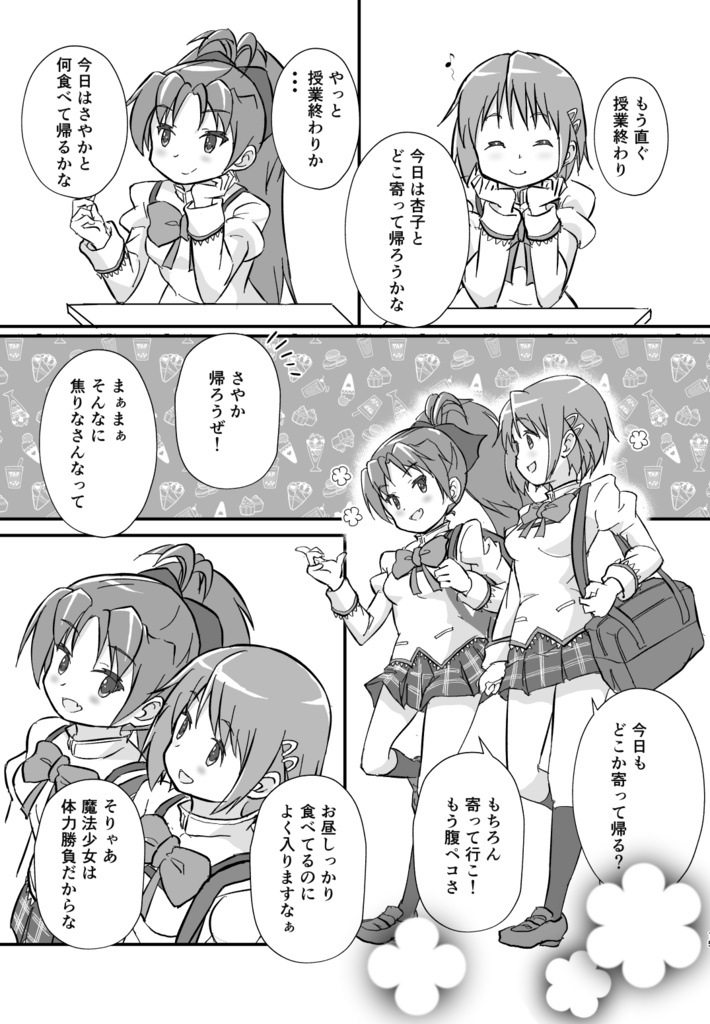 あたしたち、気付いたらいつも一緒なんです!