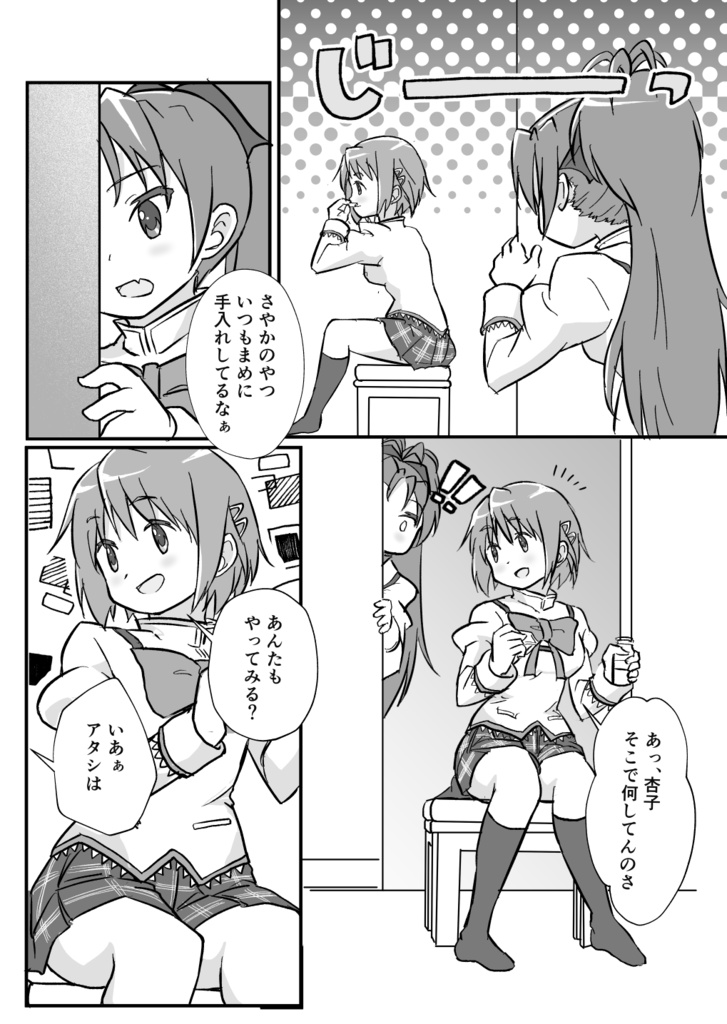 あたしたち、気付いたらいつも一緒なんです!