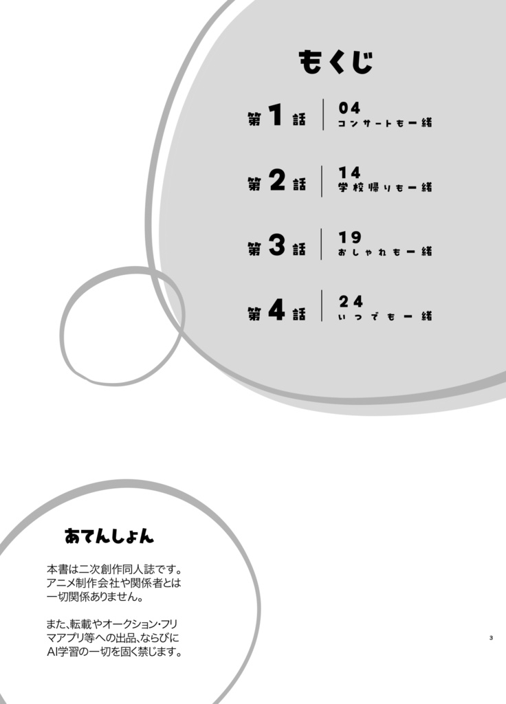 あたしたち、気付いたらいつも一緒なんです!