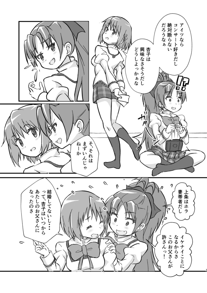 あたしたち、気付いたらいつも一緒なんです!