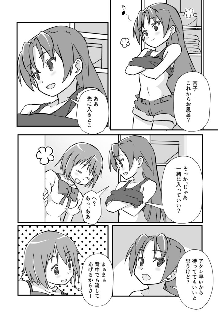 あたしたち、気付いたらいつも一緒なんです!