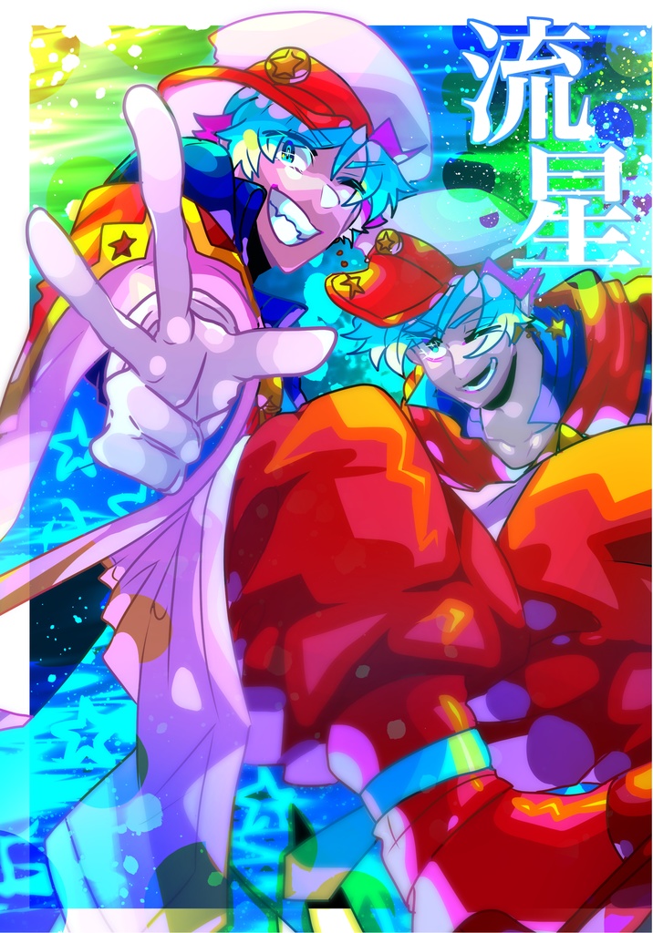 擬カビイラスト本 流星 星海 Booth