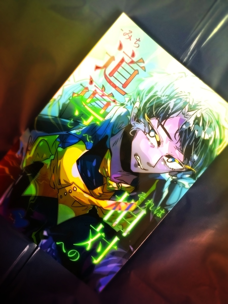 【自宅GoB擬人化+男夢主(player)夢漫画本】『それは相対への道導-みちしるべ-』