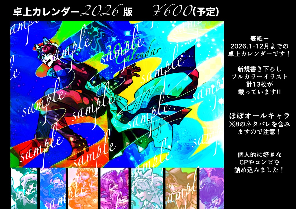 【自宅GoB擬人化】卓上カレンダー2026