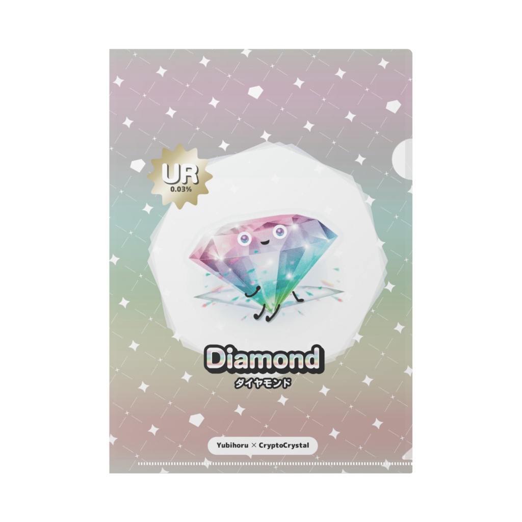 ダイヤモンドさん【CryptoCrystal】 クリアファイル