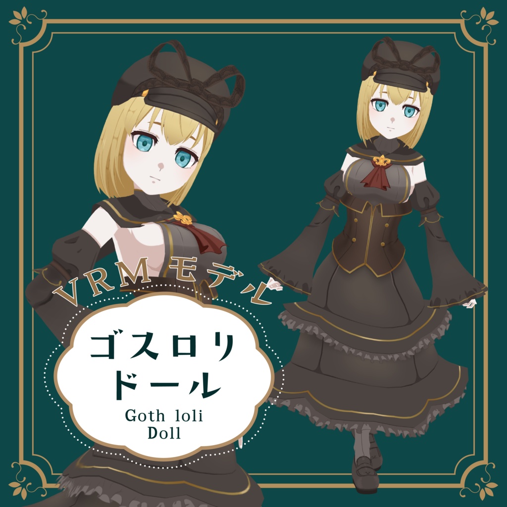 【汎用3Dモデル】ゴスロリドール少女
