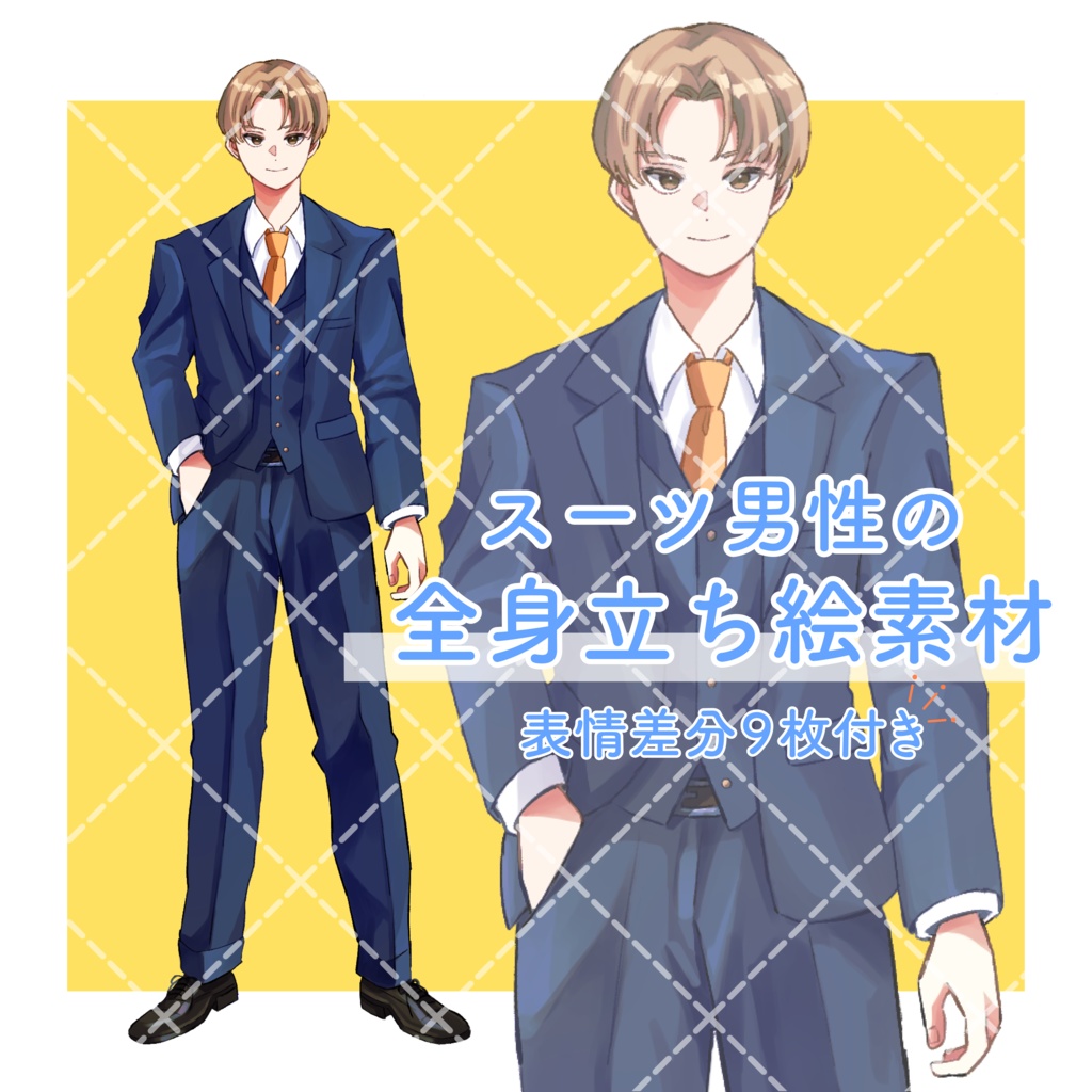 【立ち絵素材02】スーツ男性【差分全9種】