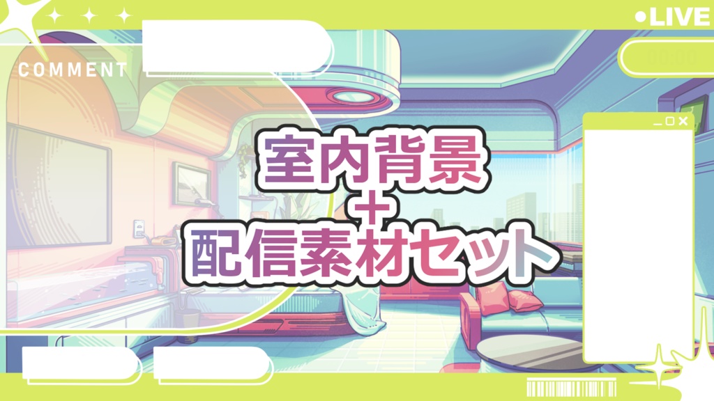 【背景素材02】SF/近未来風室内背景+配信素材セット