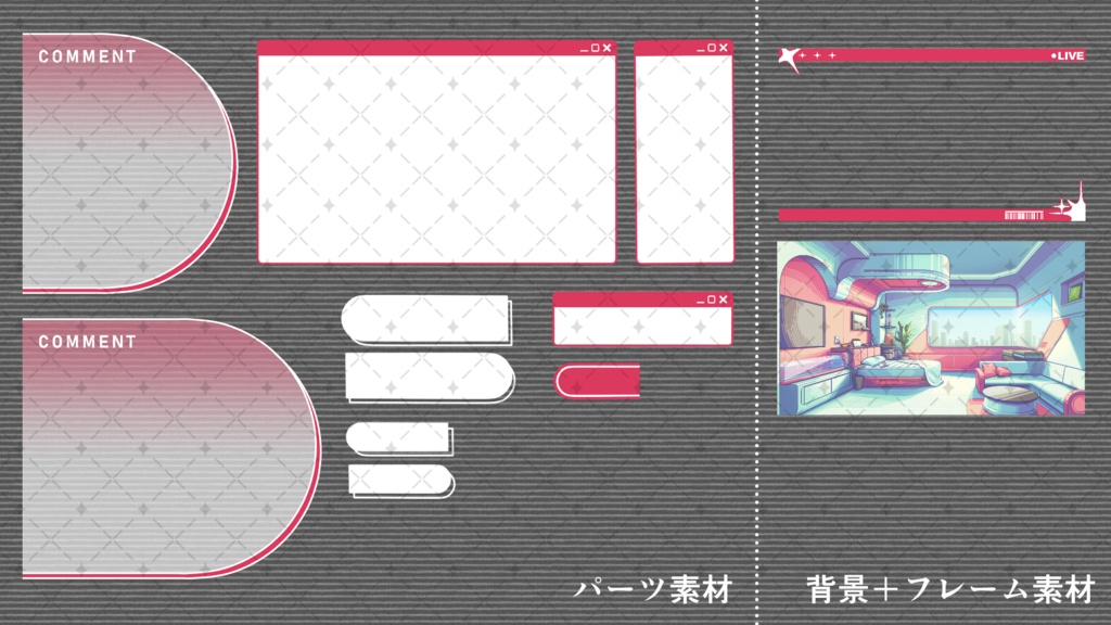 【背景素材02】SF/近未来風室内背景+配信素材セット