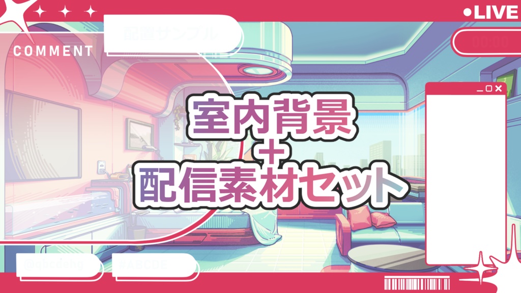 【背景素材02】SF/近未来風室内背景+配信素材セット