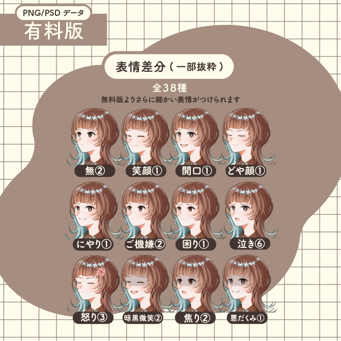 【立ち絵素材03/無料版有】ウルフカットの女の子【差分全38種以上+パーツ分けPSD】