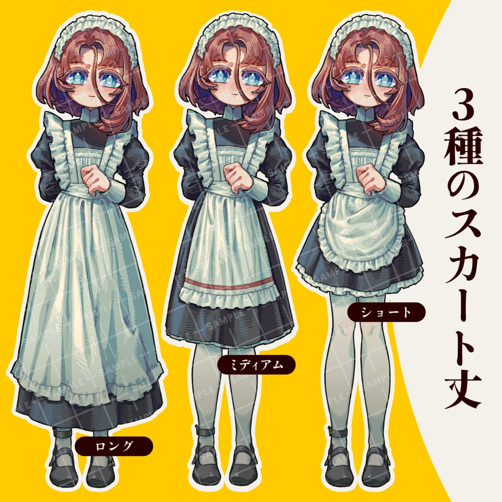 【立ち絵素材08】メイド服の女子【スカート丈3種+表情13種】