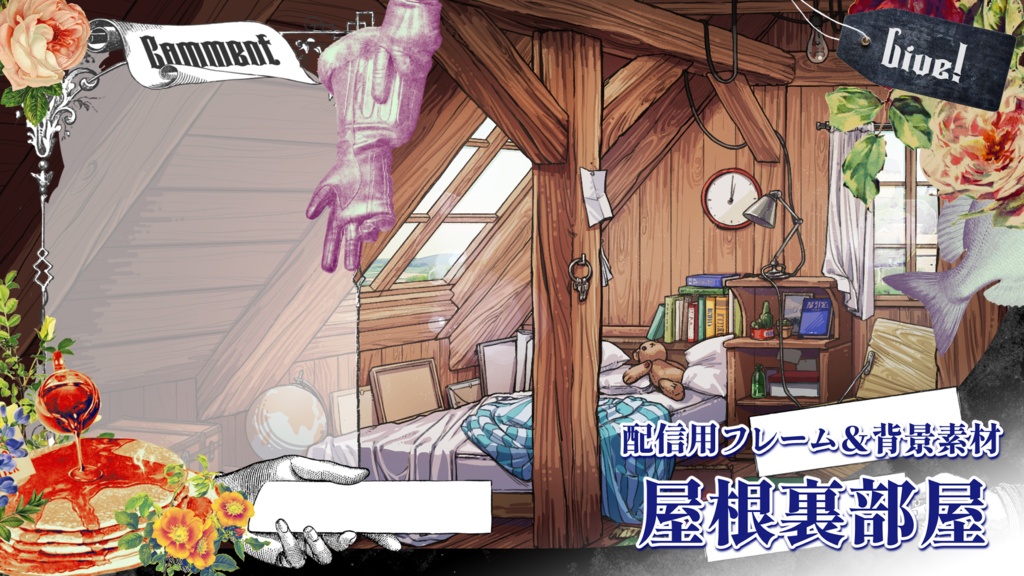 【背景素材】屋根裏部屋【配信背景】