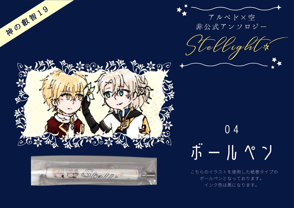 アル空アンソロジーグッズセット