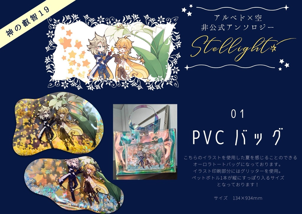 アル空アンソロジーグッズセット