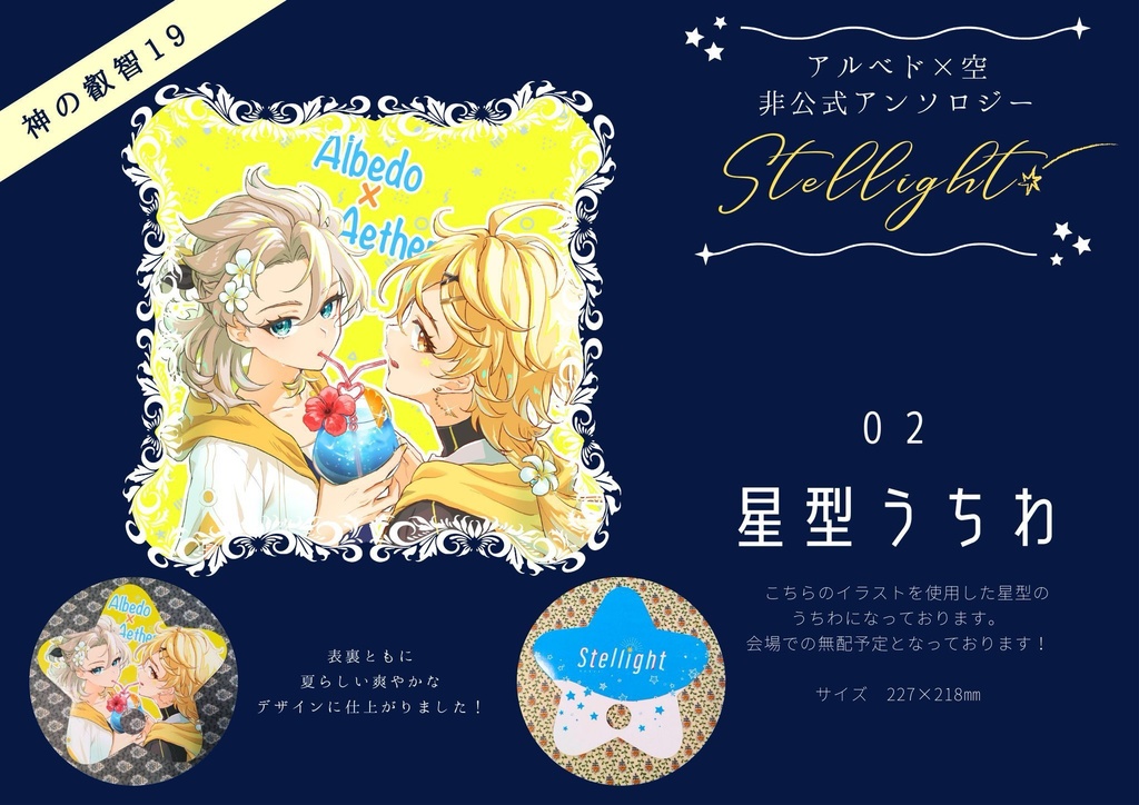 アル空アンソロジーグッズセット