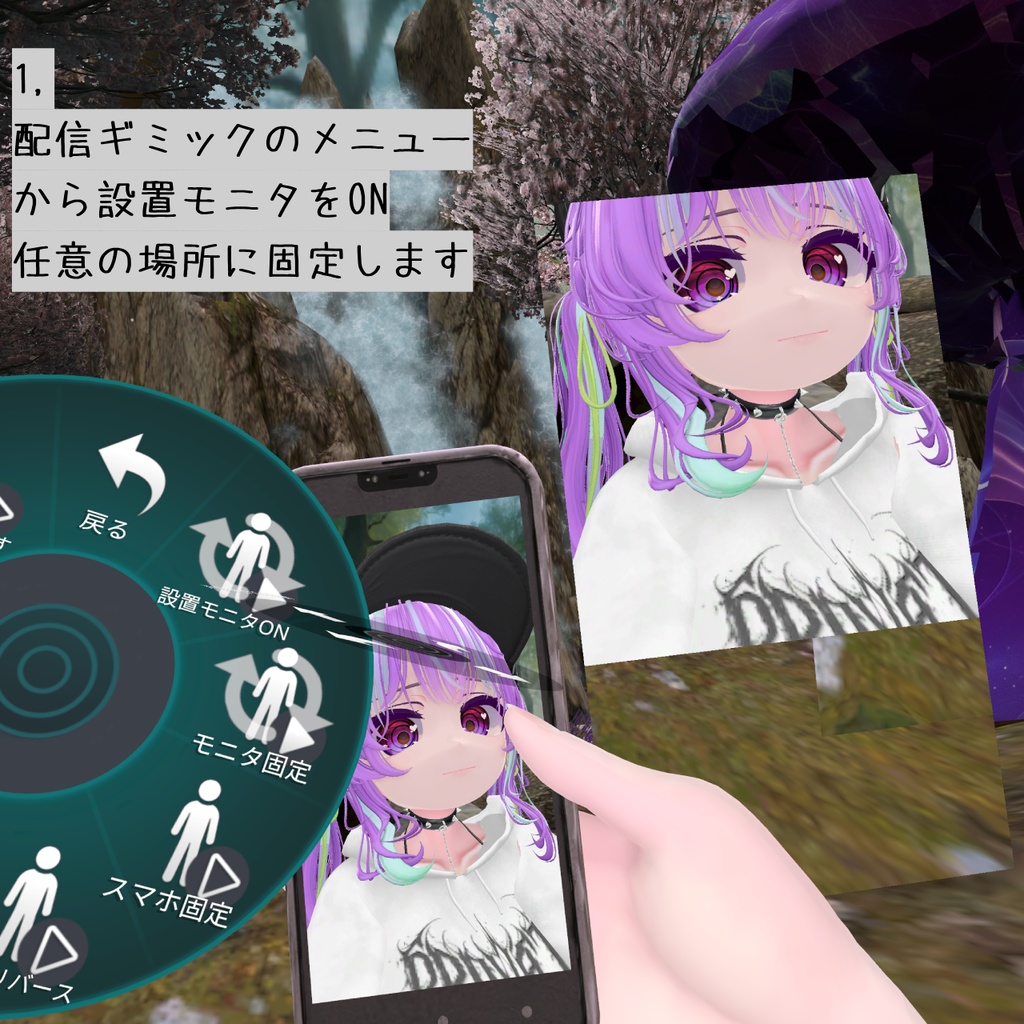 縦画面配信用ギミック