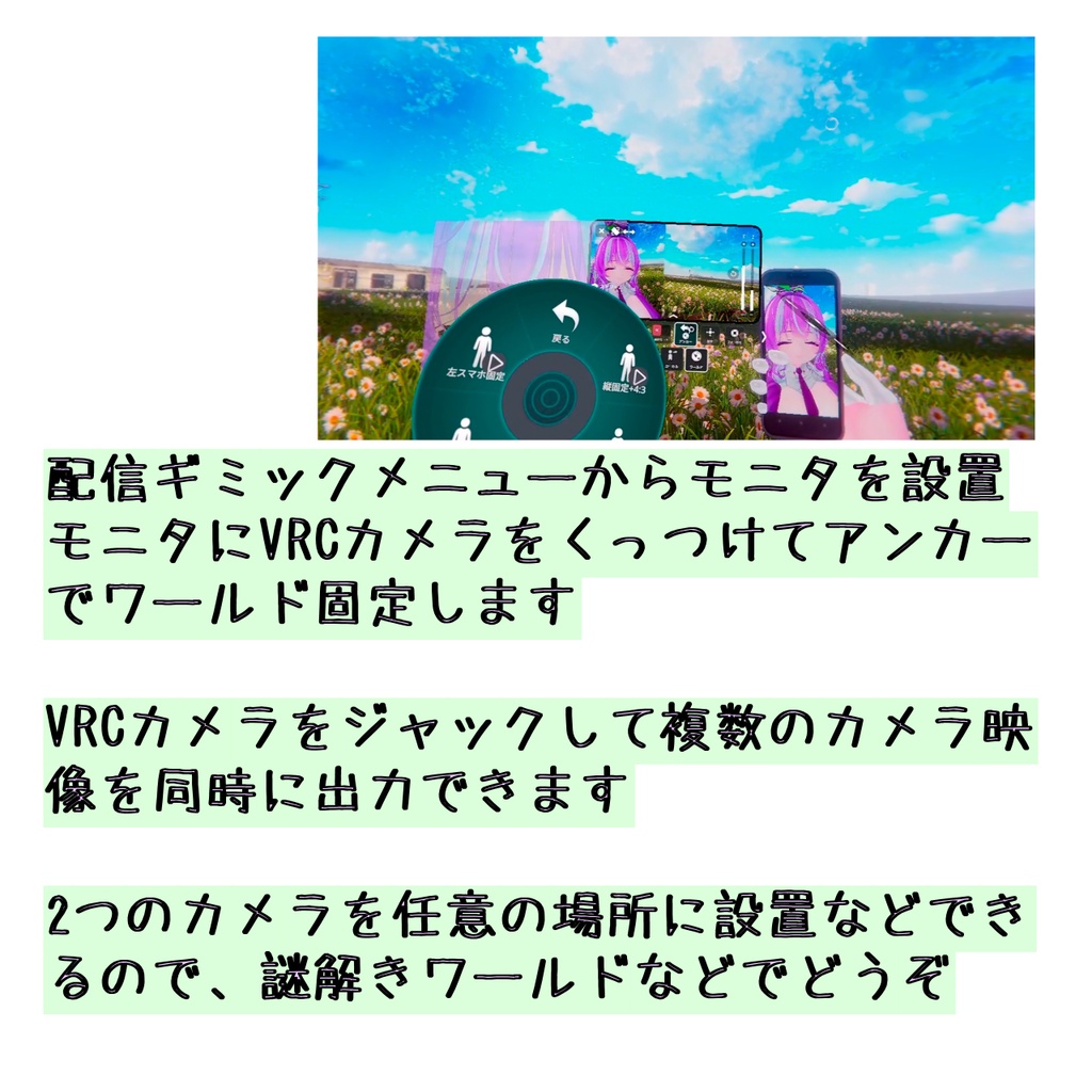 配信用カメラ統合ギミック
