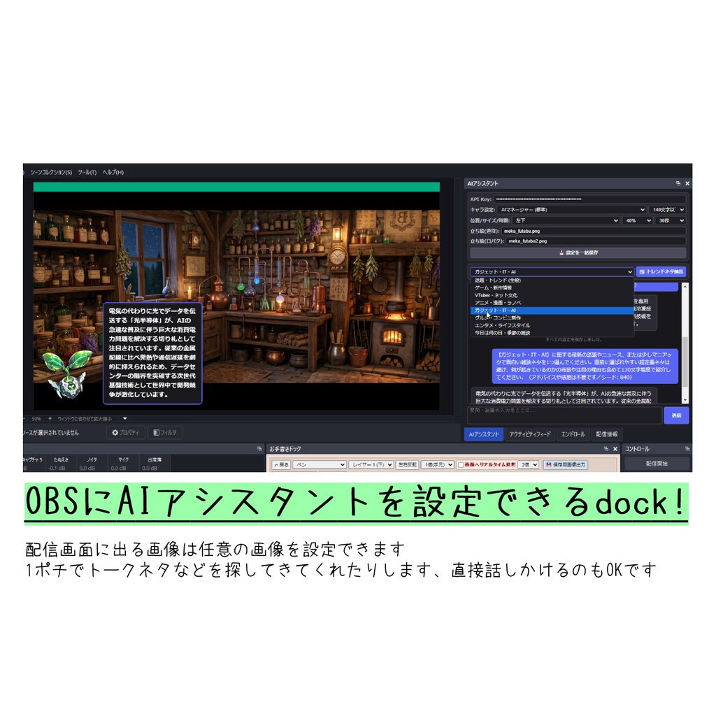 【OBS用】AIアシスタントドック（立ち絵・口パク対応 / 完全無料AI連動）