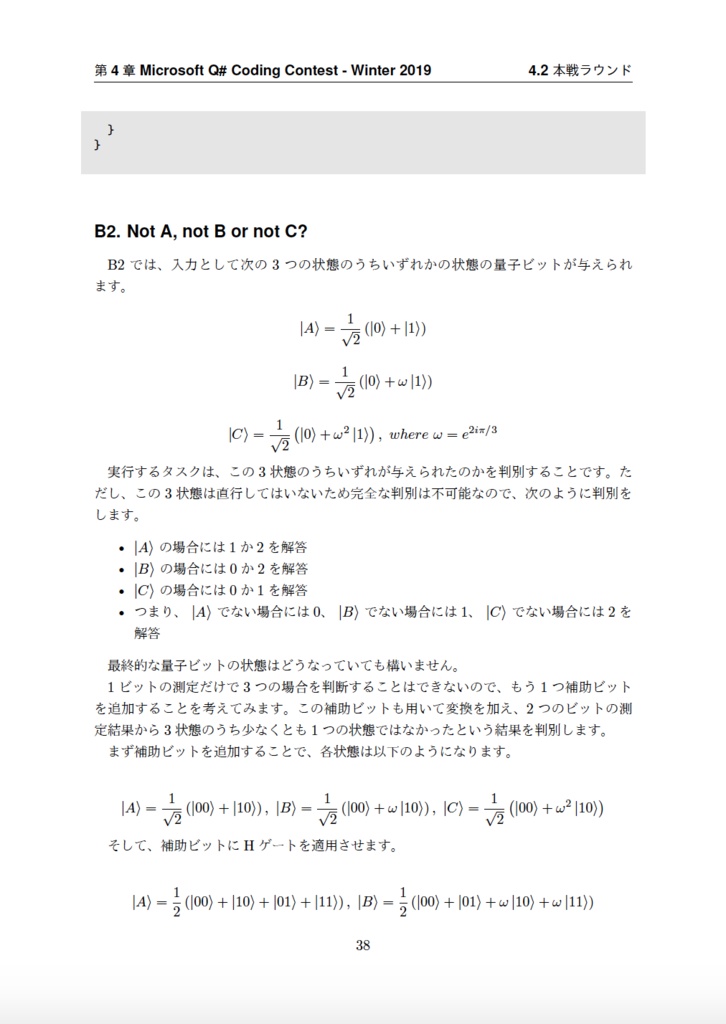 量子競技プログラミングのススメ
