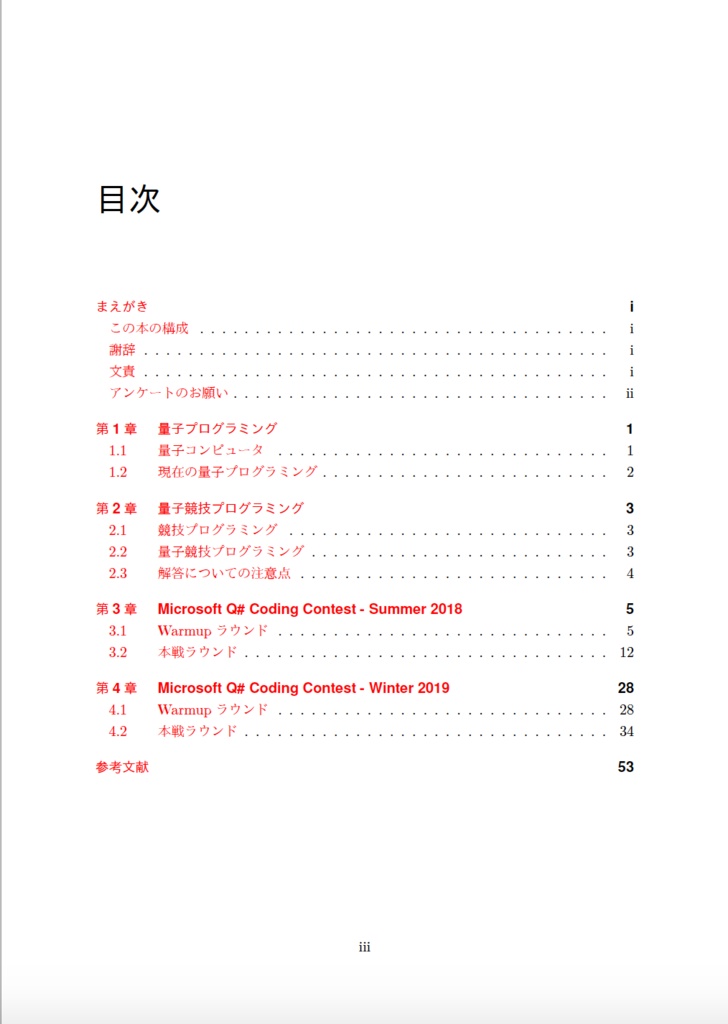 量子競技プログラミングのススメ