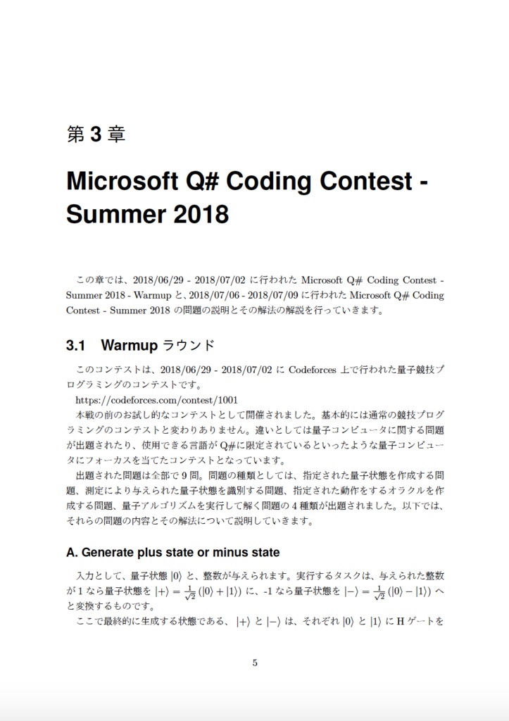 量子競技プログラミングのススメ