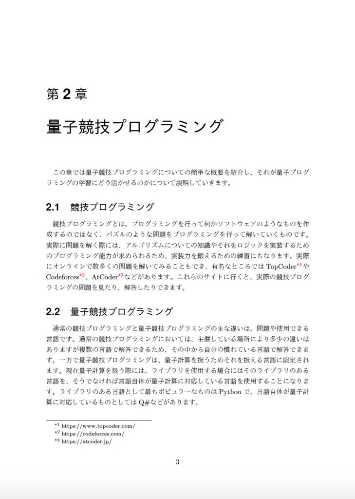 量子競技プログラミングのススメ