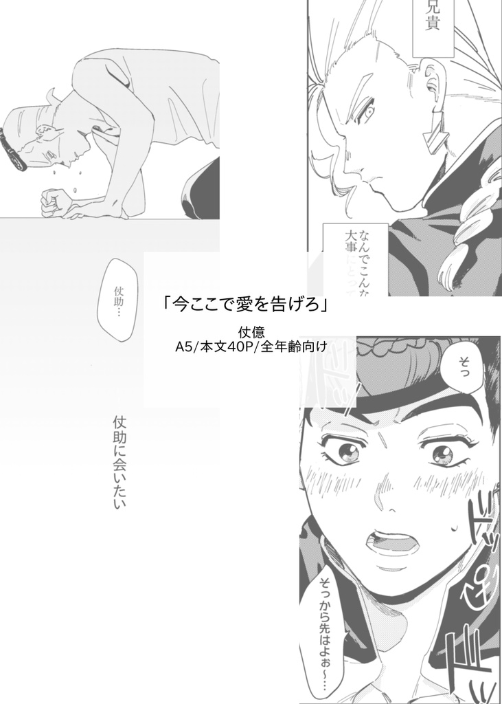 今ここで愛を告げろ