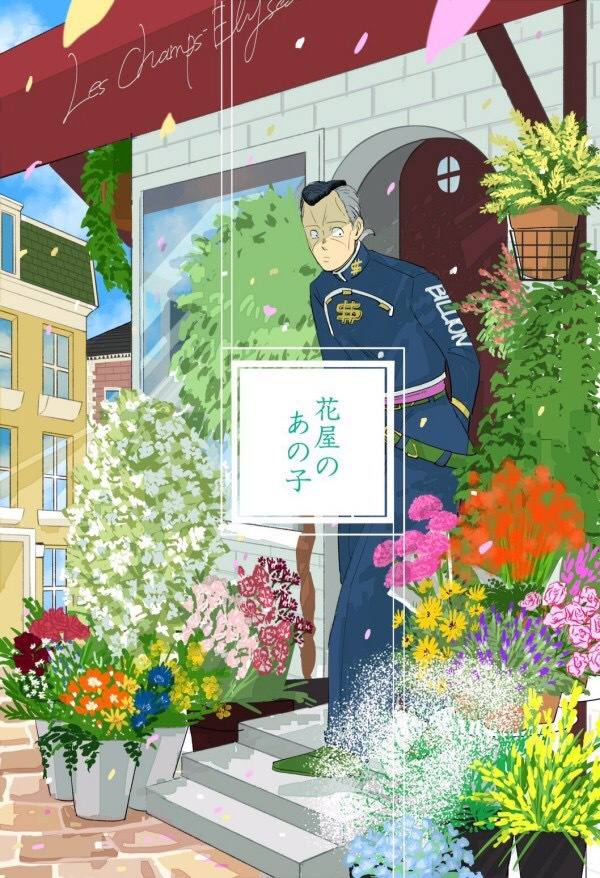 花屋のあの子