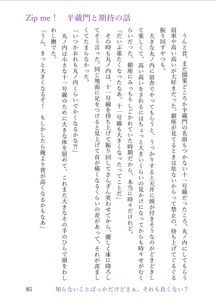 【2/11新刊GM&メトヨ本】Need to Know
