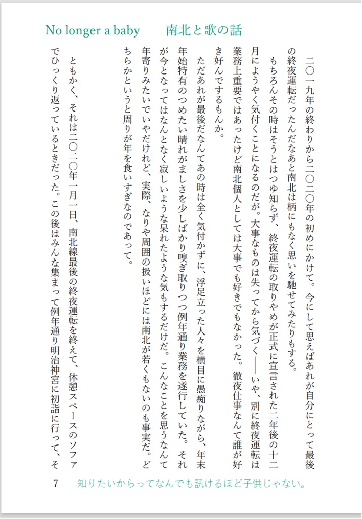 【2/11新刊GM&メトヨ本】Need to Know