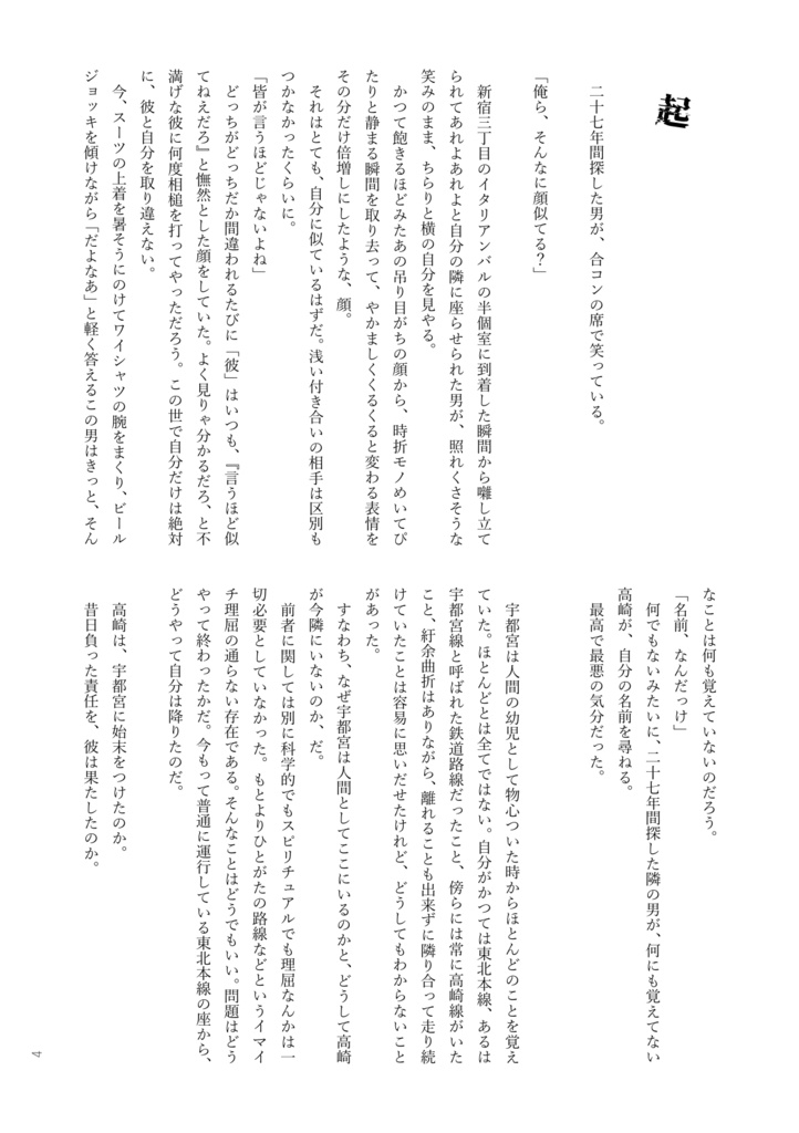 【5/5うつたか新刊】大空転