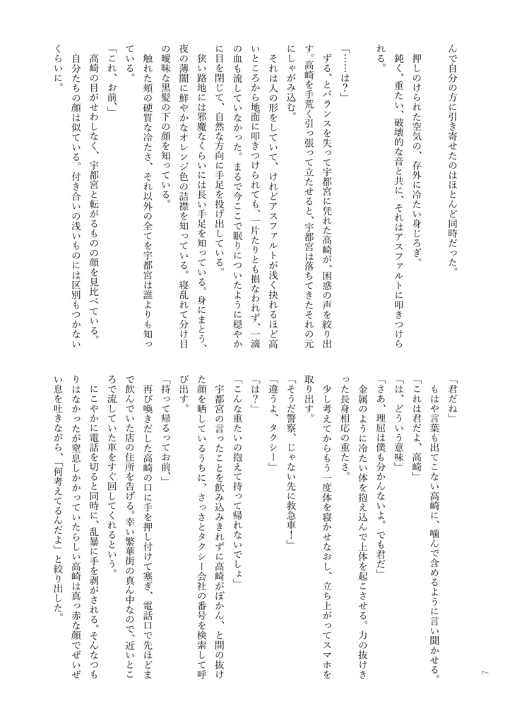 【5/5うつたか新刊】大空転