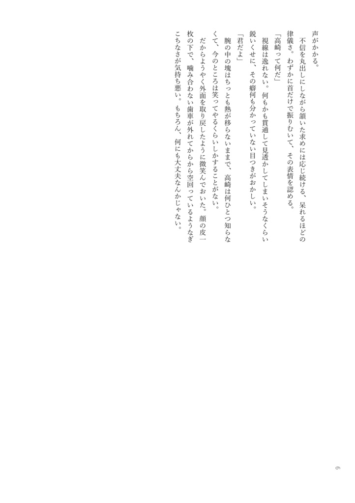 【5/5うつたか新刊】大空転